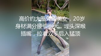 【无套】无套后入大学女友叫声可射