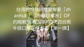 【全網推薦】【巨乳女友】onlyfans網紅人氣女神『lovelyjasmineb』啪啪口交視圖福利 清純的外表下隱藏著一顆騷動的心～30V高清原版 (2)