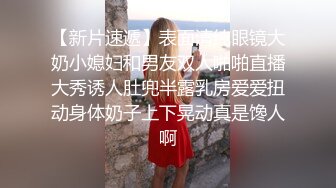 ❤️宅男必备，呻吟声销魂推特巨乳00后圈养母狗【可可咪】性爱私拍，大奶肥臀道具紫薇3P前后进攻年纪轻轻如此反差