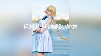 最新极品网红美少女【铃木美咲】20201最强大尺度新作-最新定制刻晴篇 深喉+粉穴+足交+黑丝