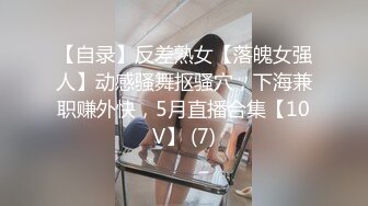 【新片速遞】 短发纯情美眉【超嫩大G奶妹妹】才18岁的rei酱妹子，白皙的超大奶子晃吖晃！很生涩 骑上边 无性爱经验 反倒真实【水印】