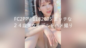 FC2PPV 1182805 エッチな２４歳美女モデルをハメ撮り