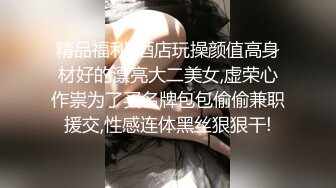 【全網首發】⚫️⚫️【高能預警】極品身材顏值巔峰比女人還女人美麗T娘【李誌賢】私拍，被直男爆肏到起飛，淫叫不要輕一點內射菊花裏～原版高清 (7)