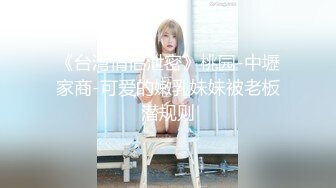 【钻石级❤️推荐】天美传媒华语AV品牌新作-娇弱女仆的日常调教 又是被主人肉棒填满小穴的淫荡一天-丽萨