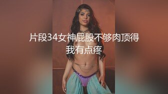 异国开发，顶级黑人PUA大神【宇航员】黑驴屌征服中国金融媚黑女主管【菲菲】车震情趣啪啪第一人称各种爆肏 (4)