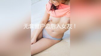 19岁妹子被操到求饶（女主下面平台搜【19 技校】可约，完整视频可看