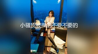 清純白嫩花季少女 清純靚麗下反差婊小母狗，真空JK短裙只為主人方便隨時插入