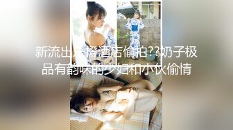 最新限定稀有定制 -抓精蟲的小女孩-妍妍 [147P+1V/289M]