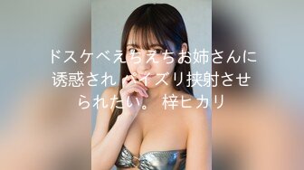 ドスケベえちえちお姉さんに诱惑され パイズリ挟射させられたい。 梓ヒカリ