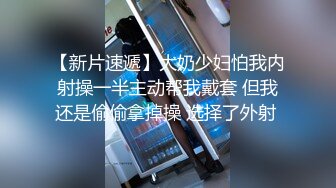 【极品 约啪车模】妮娜 高颜值婀娜多姿曲线身材 长腿无内黑丝引爆荷尔蒙 终极献技侍奉性爱高潮 三招体位直接送上天