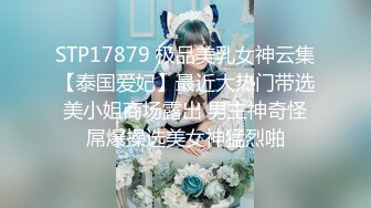 STP17879 极品美乳女神云集【泰国爱妃】最近大热门带选美小姐商场露出 男主神奇怪屌爆操选美女神猛烈啪