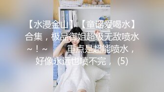 〖调教小母狗❤️新奇刺激〗我就是主人的肉便器,公交车,我就是小骚货捆绑 母狗撒尿 大神调教00后极品骚货小母狗