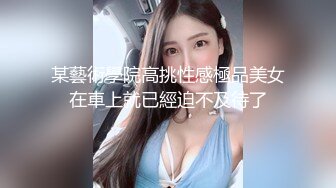 《臀控熟女控必备》优酷广场舞骚比熟女网红【张宏伟、玉儿】定制私拍各种透明撩骚情趣装扭臀晃腰挑逗掰穴自慰超骚