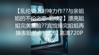 【新片速遞】 黑丝伪娘 好痛 根本坐不下去太疼了 好久没有做了 周末约个大鸡鸡小哥哥奖励一下自己 骚逼插的巨痛 