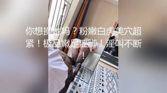 科技楼蹲守 年轻的眼镜妹 BB保养的还不错