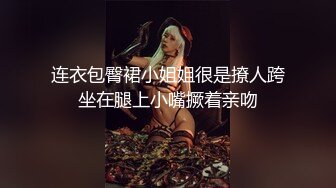 连衣包臀裙小姐姐很是撩人跨坐在腿上小嘴撅着亲吻