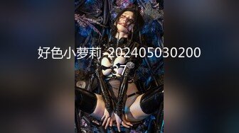 好色小萝莉-20240503020037