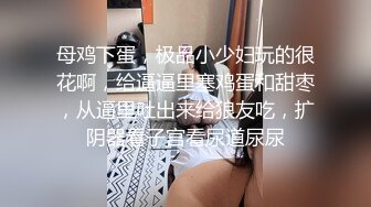  震碎三观 的监控偷拍女儿都上高中了还全裸在家跟爸爸一起吃饭睡觉摆出各种诱惑姿势也不怕爸爸有想法