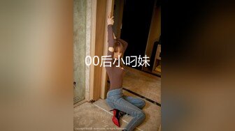 00后小叼妹