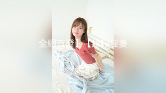 超顶上海戏剧学院大四校花 冉冉学姐 人前清纯 人后小母狗 大长腿车模身材！