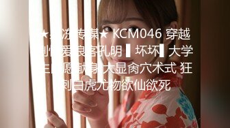 ★果冻传媒★ KCM046 穿越剧性爱浪客孔明 ▌坏坏▌大学生自愿献身 大显肏穴术式 狂刺白虎尤物欲仙欲死