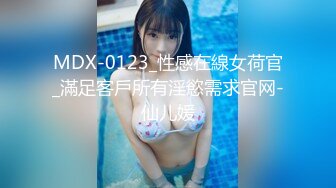 【新片速遞】 ❤️√ 【 调教骚母狗】年轻貌美美少妇骚母狗被调教 看样子实在是太饥渴了 视频泄露流出！ 