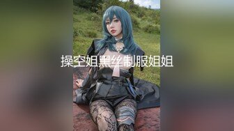 究极蜜桃白虎榨汁女神▌是桃桃呀▌旗袍女郎的诱惑 蜜汁鲜鲍吸吮神功