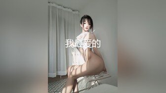 【新片速遞 】 ♈ ♈ ♈00后双姐妹淫乱！~20小时【泡泡鱼小美眉】好白菜都让猪拱了，粉嫩学妹被猥琐包皮哥干了♈ ♈ ♈