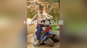 HimeTsu-兔子小姐