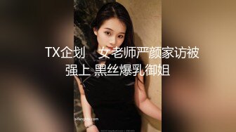 STP14007 『专业操老外』中国小伙调教俄罗斯大美妞 皮鞭狗链小母狗 认真吃肉棒求操