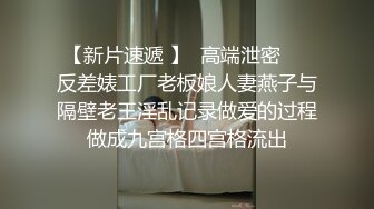 纯绿男友邀请朋友来干漂亮性瘾『精厕女友』代驾路上后排口爆 3P乱操 日常性爱篇