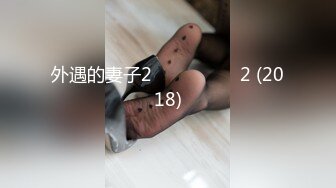 【老马寻欢】，C罩杯大胸，漂亮小少妇