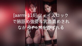 【极品女神PANS核弹】顶级女神『叮当』内部超长私拍 露脸露逼超大尺度 清秀的面容下是淫乱的肉体