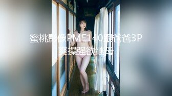 圣诞礼物『禁锢女优』任你插 淫荡女神疯狂3P激战