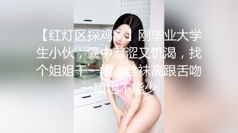 【硬核 淫啪大神】Make性专家 捆绑SM调教极品女幼师 肛塞后庭玩弄母狗 羞辱蹂躏肉奴绝叫哀嚎 强制高潮爆肏蜜壶