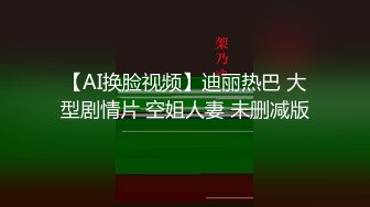 【下面链接可约此少妇】高清画质操情趣少妇