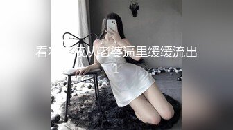 看着精液从老婆逼里缓缓流出1