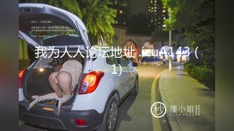 8/3最新 老板娘真的太骚了老公满足不了就偷着跟客户出轨约炮VIP1196