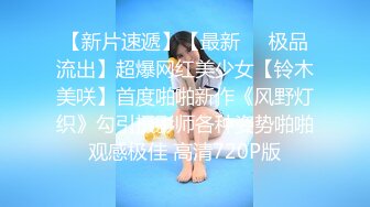 20W粉-推特网红夫妻档【北方有佳人】这少妇太有女人韵味了，大胆露脸 典型的北方大美女，竟找人来搞3P，被干的哇哇叫 (3)