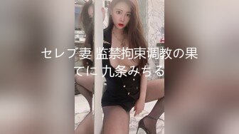 【冈本丶龟田一郎】韵味十足骚女，口活一流爽翻