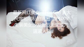 最新网红美女『Fox Girl 』大尺度啪啪私拍流出 清纯JK学生装美女沙发激烈无套操穴 逼紧人骚