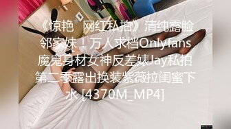 《惊艳✅网红私拍》清纯露脸邻家妹！万人求档Onlyfans魔鬼身材女神反差婊Jay私拍第二季露出换装紫薇拉闺蜜下水 [4370M_MP4]