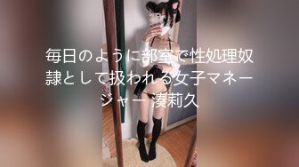 毎日のように部室で性処理奴隷として扱われる女子マネージャー 湊莉久