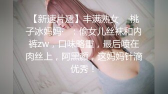 爆乳黑丝极品OL美女同事，丝袜颜值控 约炮小矮男，摁呵~进不去吗，嗯呀 你太矮了，粉嫩鲍穴 享受啊，插得真爽！