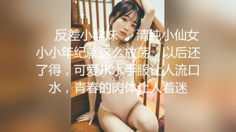 ❤️反差小学妹❤️清纯小仙女小小年纪就这么放荡，以后还了得，可爱JK水手服让人流口水，青春的肉体让人着迷