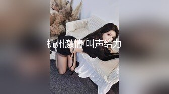 原配闯到小三家里互殴小三被掐死，玩弄美丽的僮体大奶子嫩穴