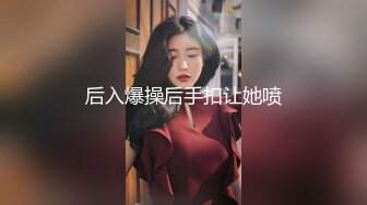 【新片速遞】 【舞蹈老师】风骚美女玩吊环口香蕉性感内衣超诱惑 