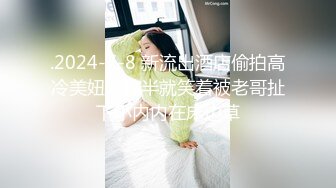 重口警告！把堂妹调教成为吃精液和尿液母狗！妹妹的精液食物吃播「Jojo九九」干拌方便面蘸精液酱