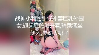 推特极品爆乳女神『依灵儿』黑丝美腿 翘挺爆乳 站炮后入