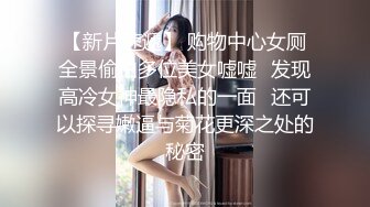 专约少女萝莉大神『唐伯虎』❤️白丝美腿俏皮小萝莉 一线天馒头穴肉鲍，双腿夹紧肉穴塞入肉棒，诱人小白兔晃动惹人眼